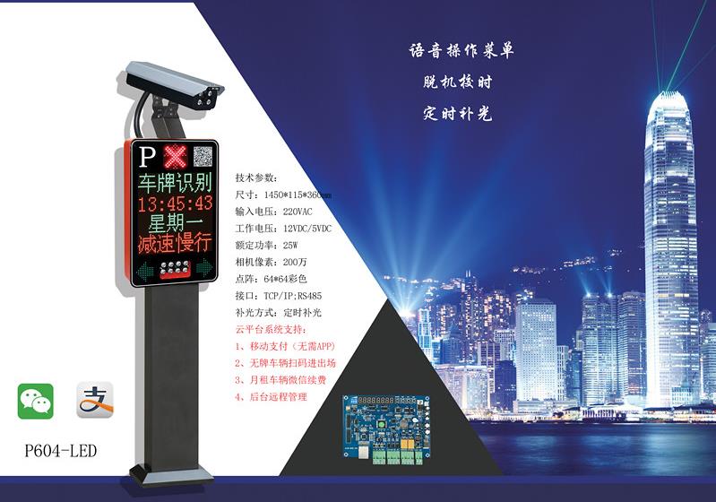 车牌识别一体机P604