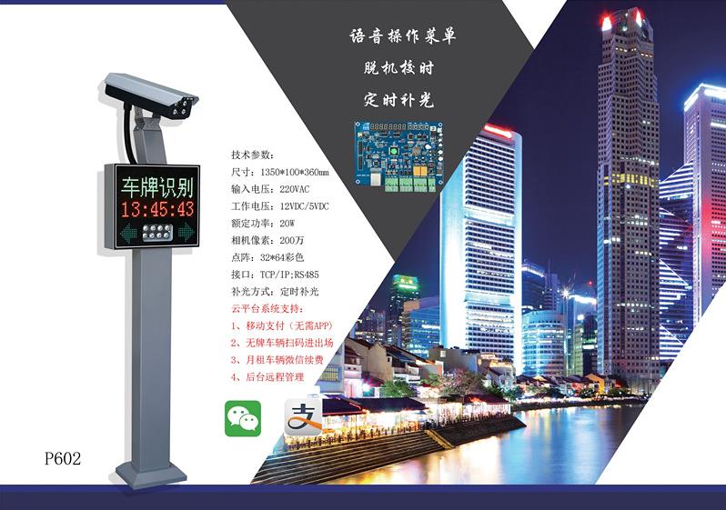 车牌识别一体机P602