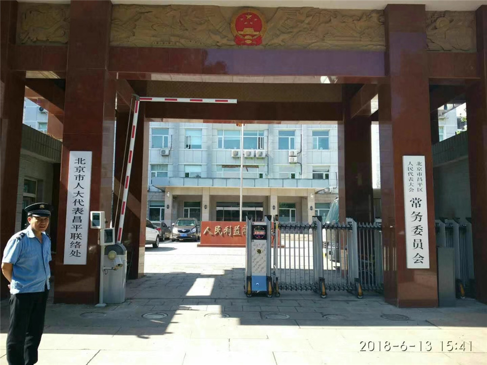 昌平区人大
